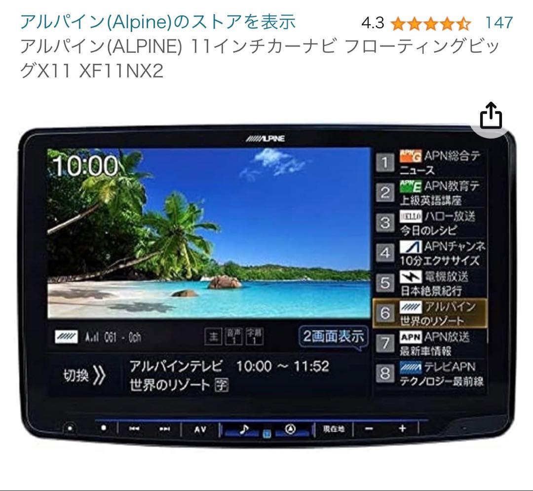 リョウライス　アルパインナビ