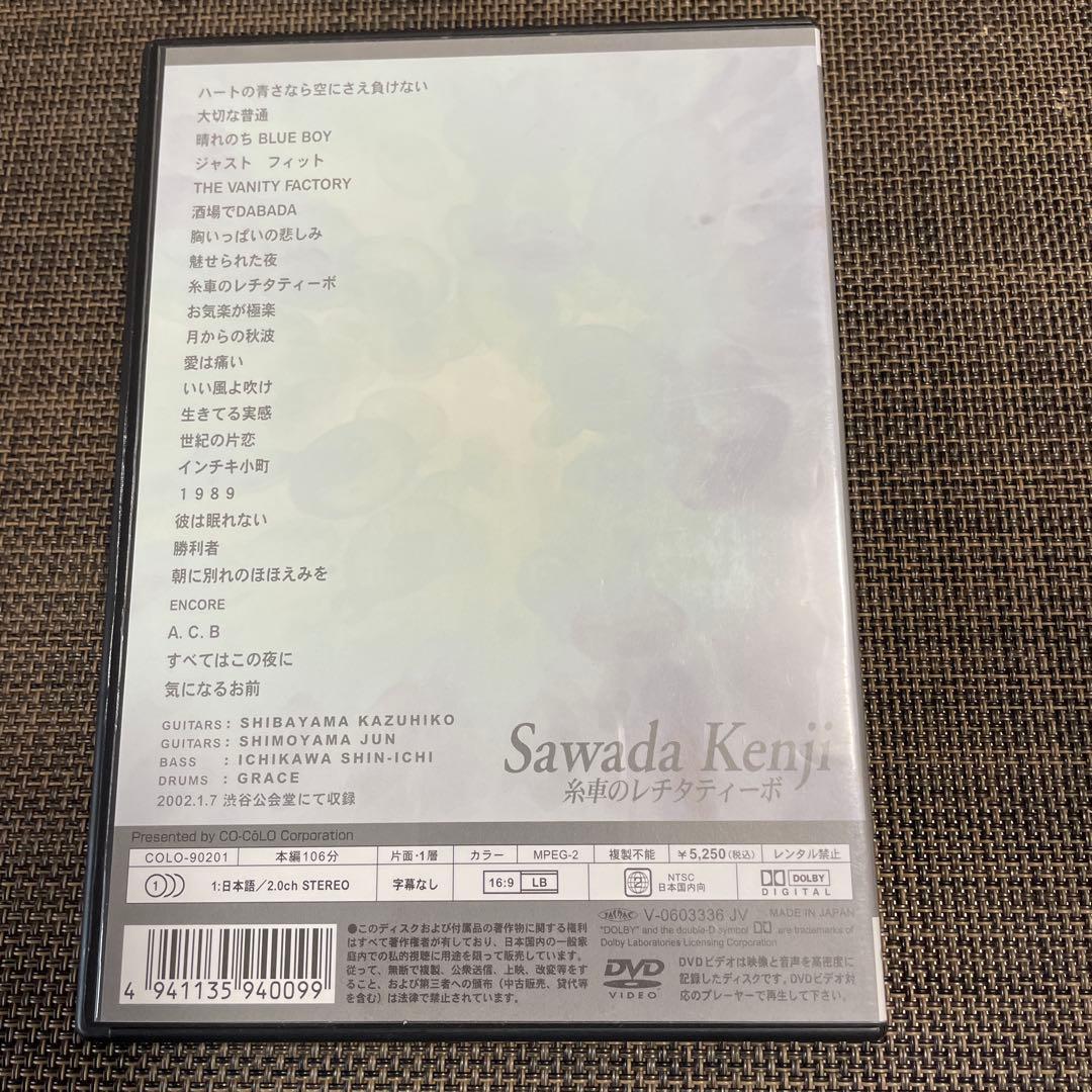 沢田研二/糸車のレチタティーボ〈生産限定〉