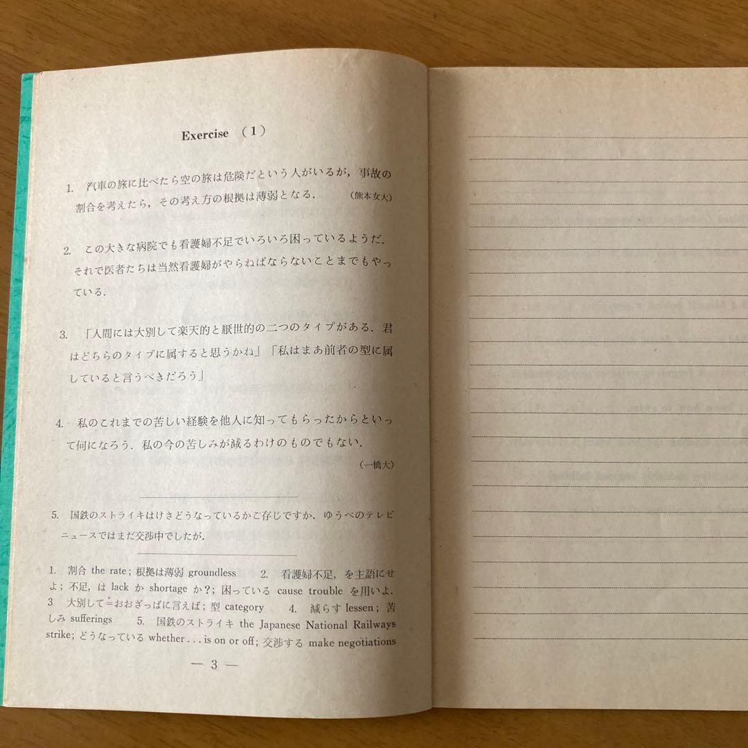 駿台Exercises in English Composition前後期セット