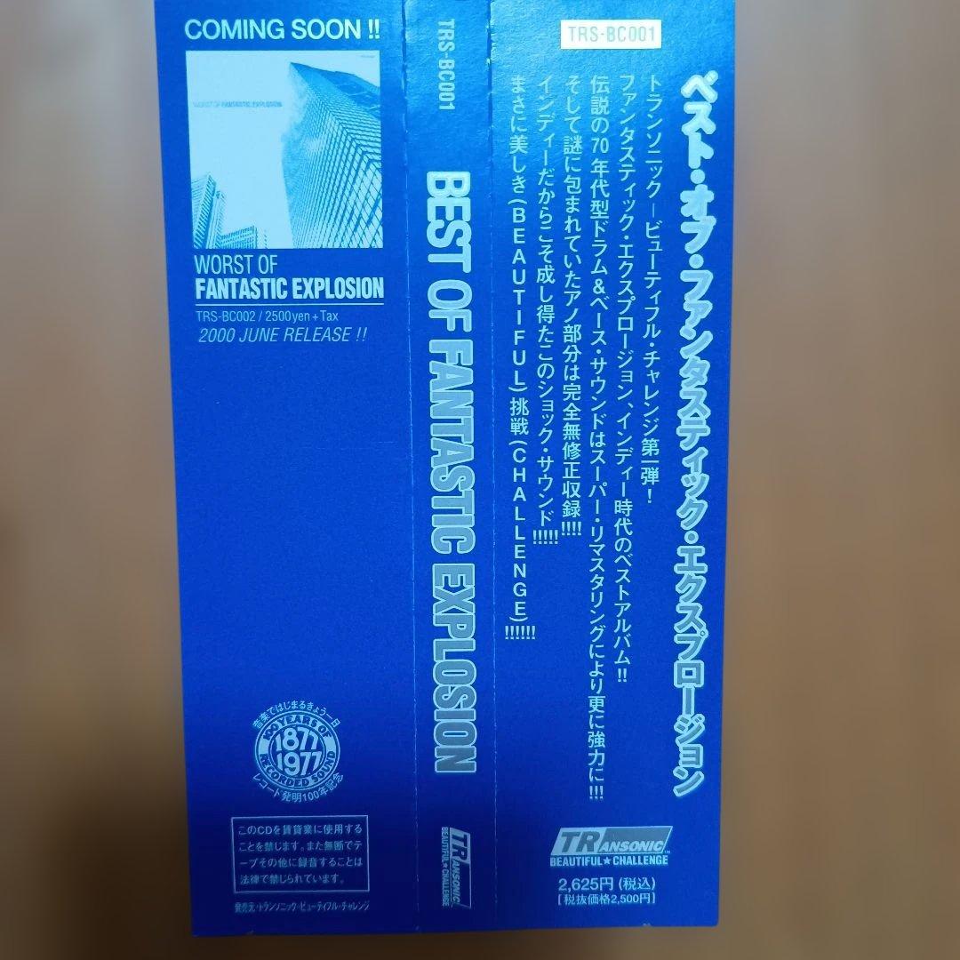 邦楽 BEST OF FANTASTIC EXPLOSION