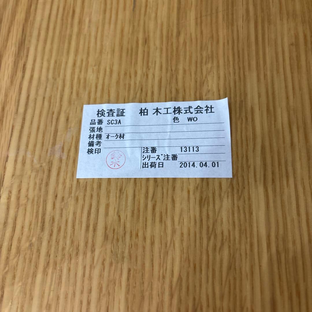 柏木工 KASHIWA クラウンチェア SC3A ダイニングチェア C