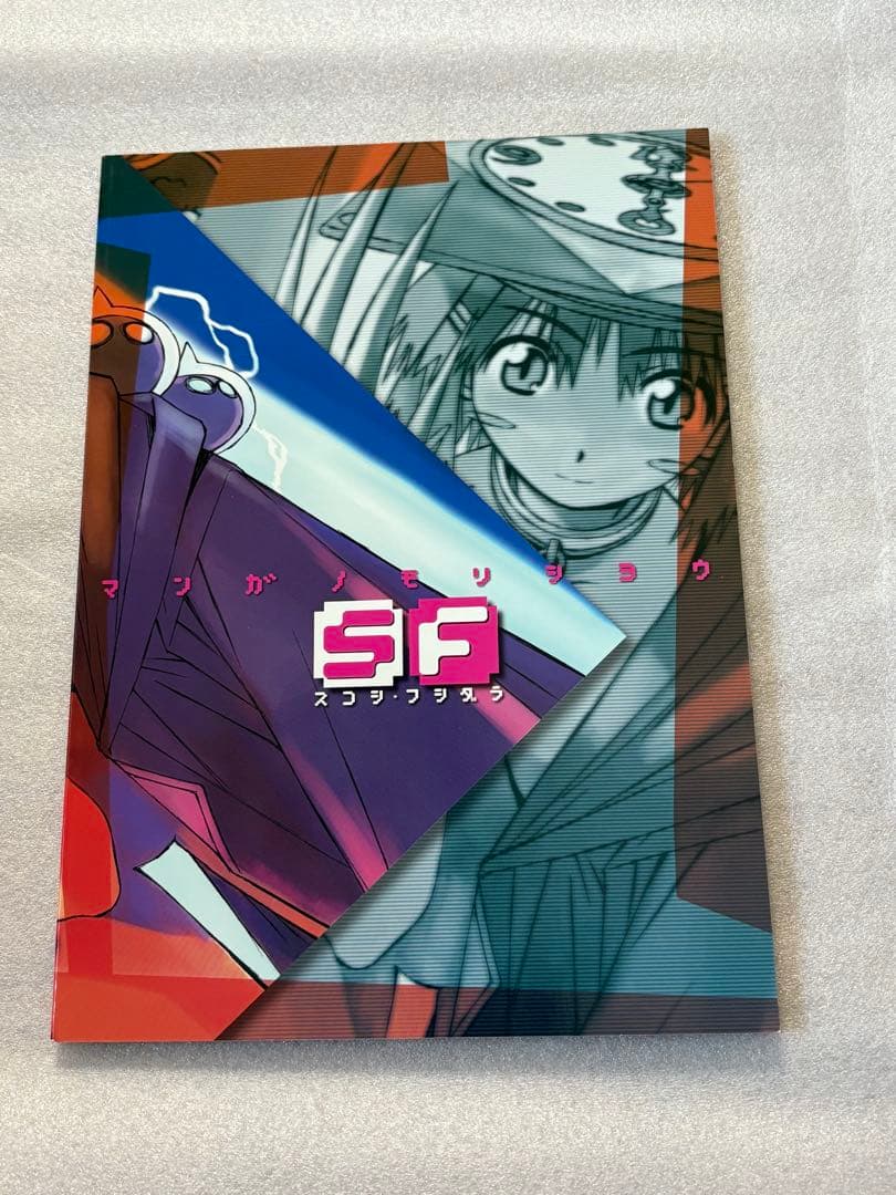 闇の魔法陣　スコシ・フシダラまんがの森仕様　伊東岳彦