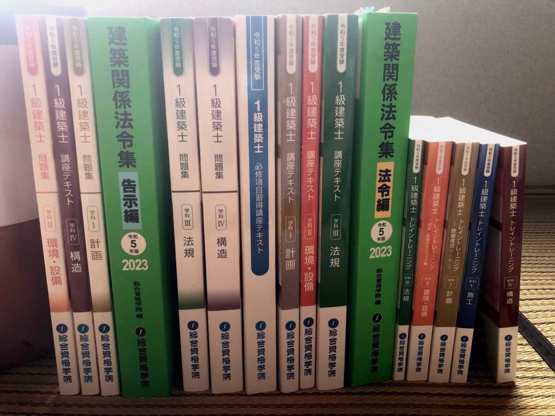 2023年（令和5年度）一級建築士テキスト　問題集ほか総合資格学院全16冊