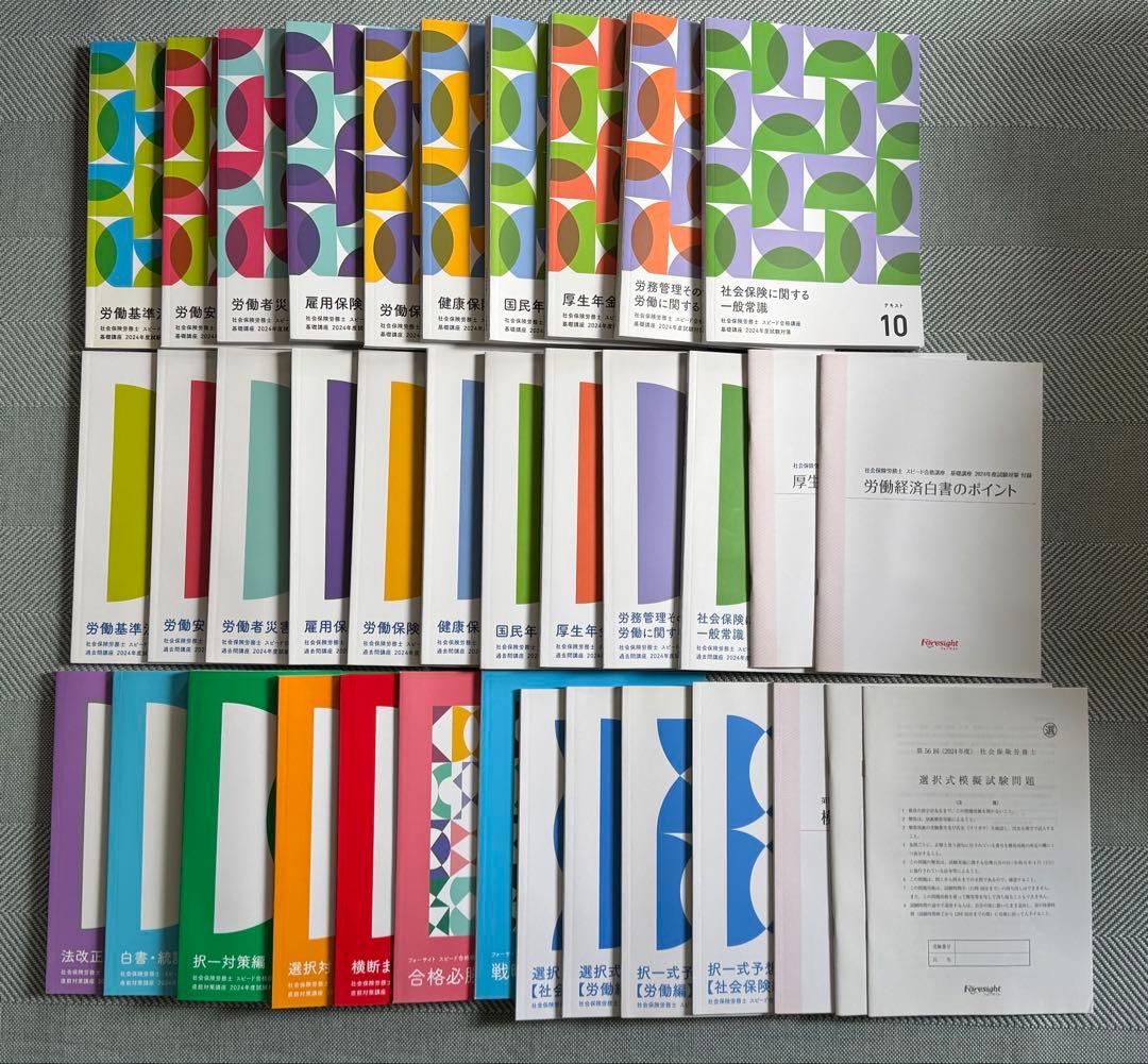 【未使用】社会保険労務士 資格取得試験対策テキスト・過去問題集・予想問題集一式