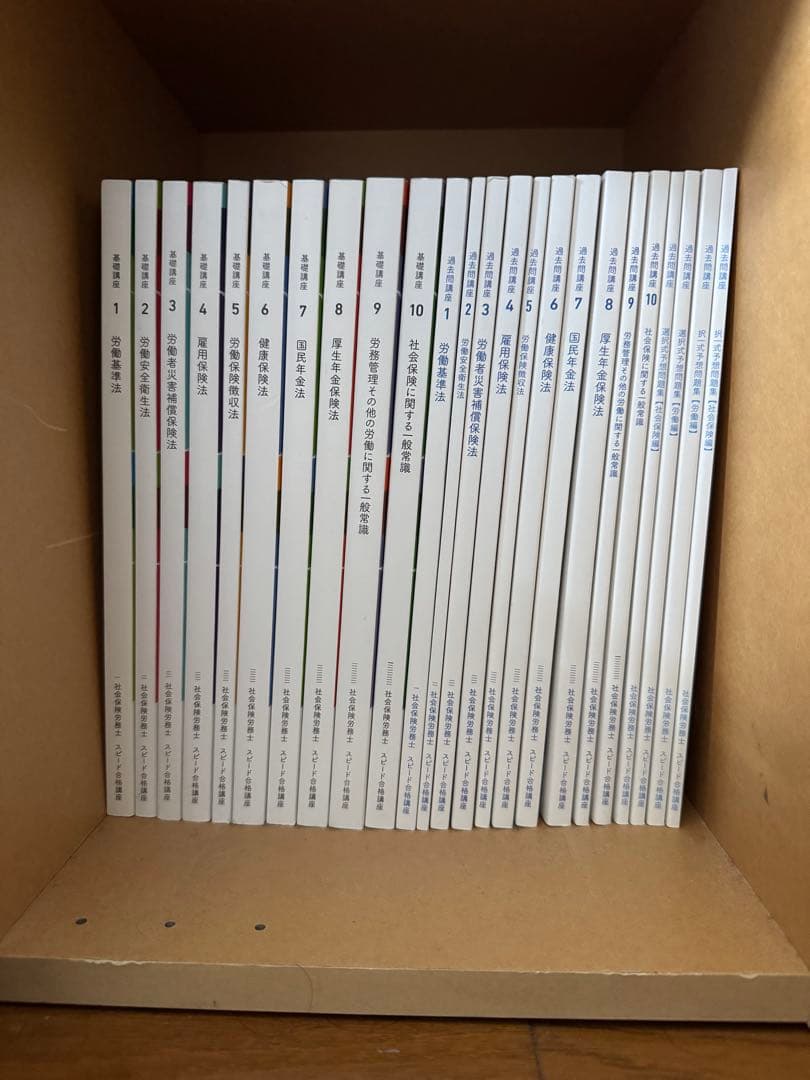 【未使用】社会保険労務士 資格取得試験対策テキスト・過去問題集・予想問題集一式
