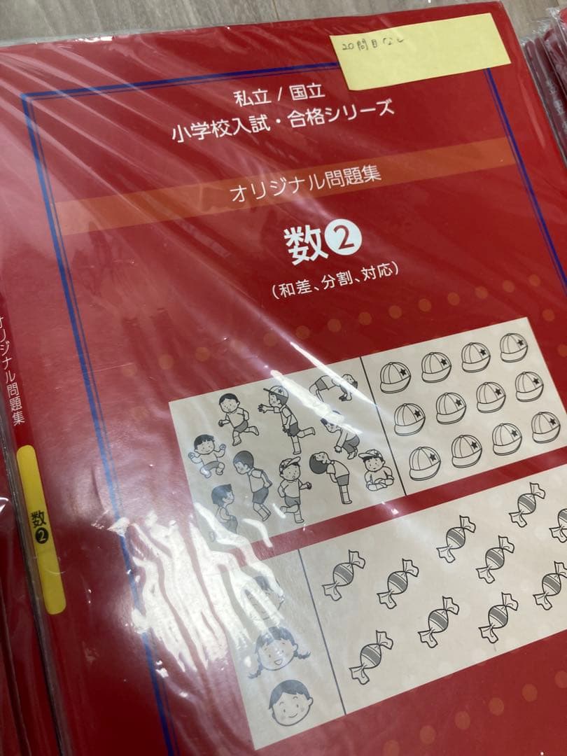 【改訂版】伸芽会オリジナル問題集　赤本63冊セット　新版