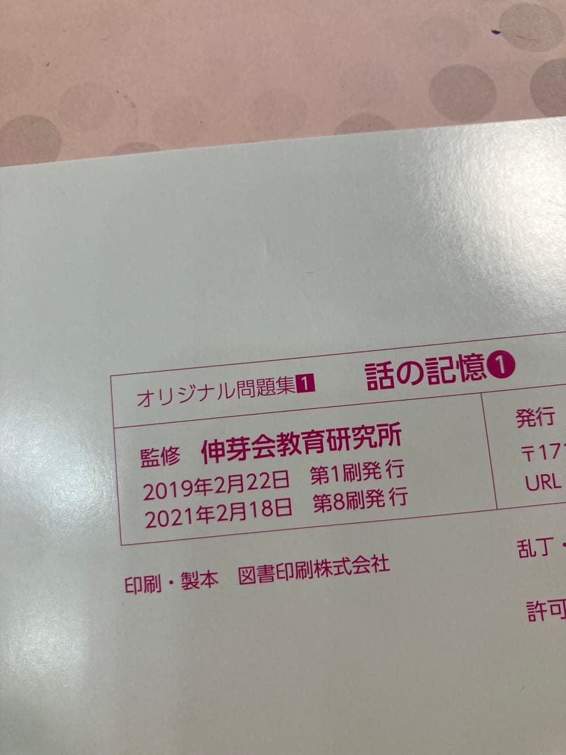 【改訂版】伸芽会オリジナル問題集　赤本63冊セット　新版