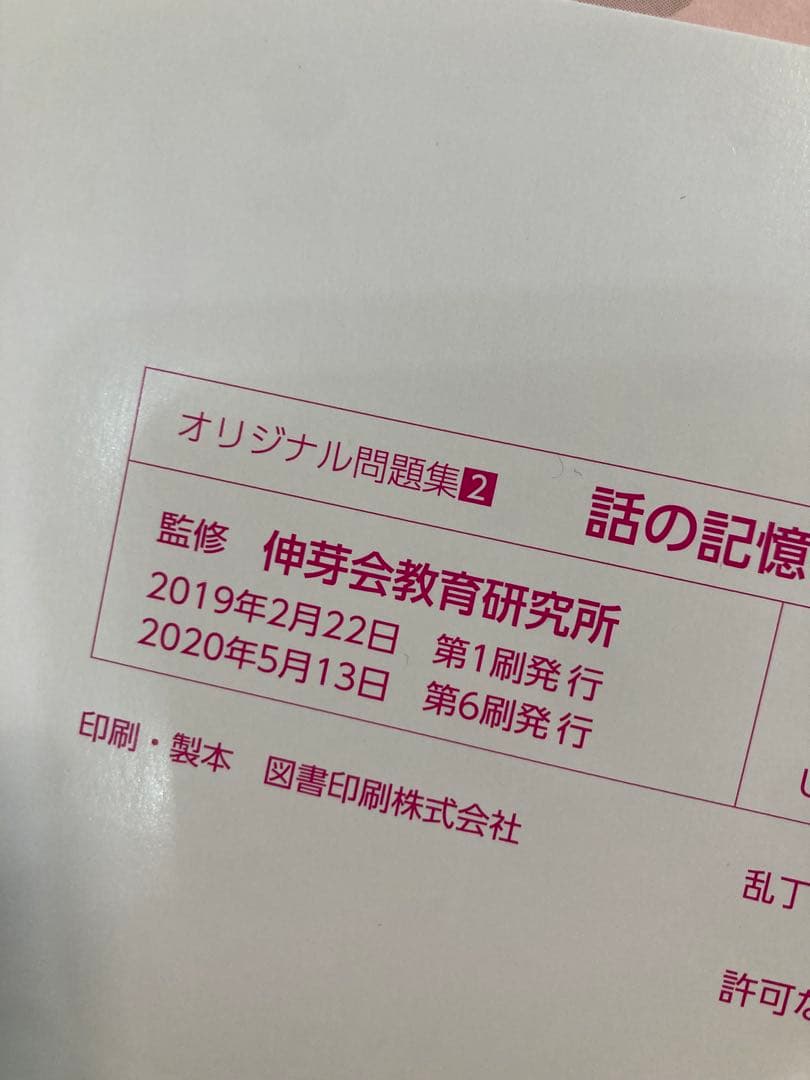 【改訂版】伸芽会オリジナル問題集　赤本63冊セット　新版