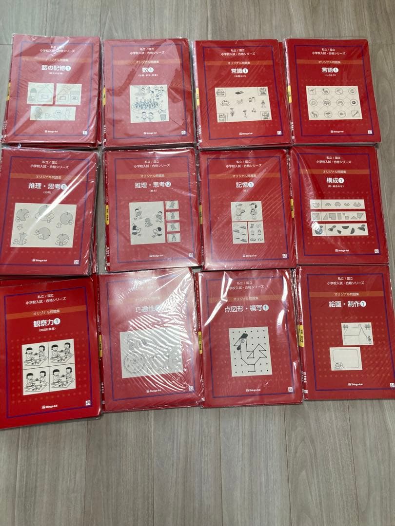 【改訂版】伸芽会オリジナル問題集　赤本63冊セット　新版