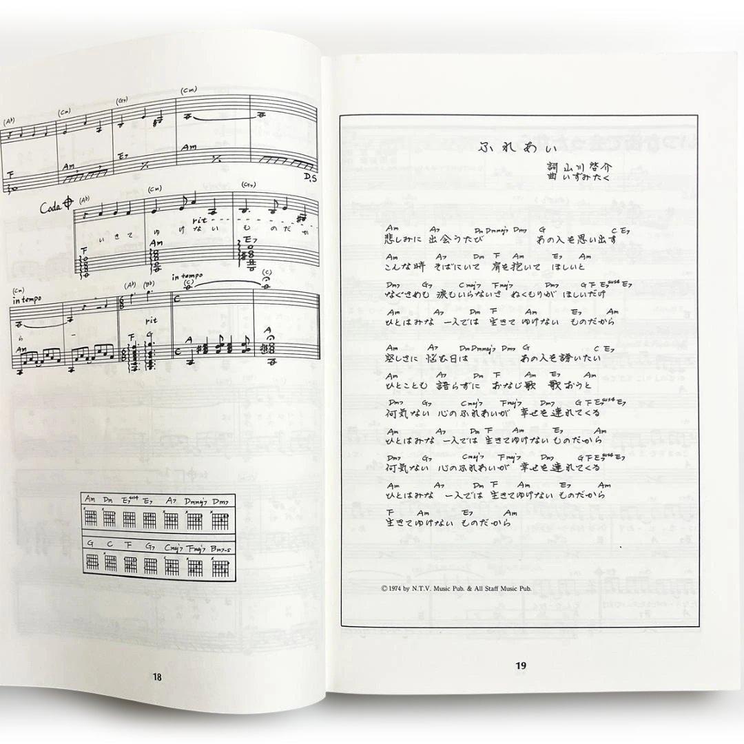 楽譜【中村雅俊｜ギターソングブック】ギター弾き語り〜全66曲掲載！