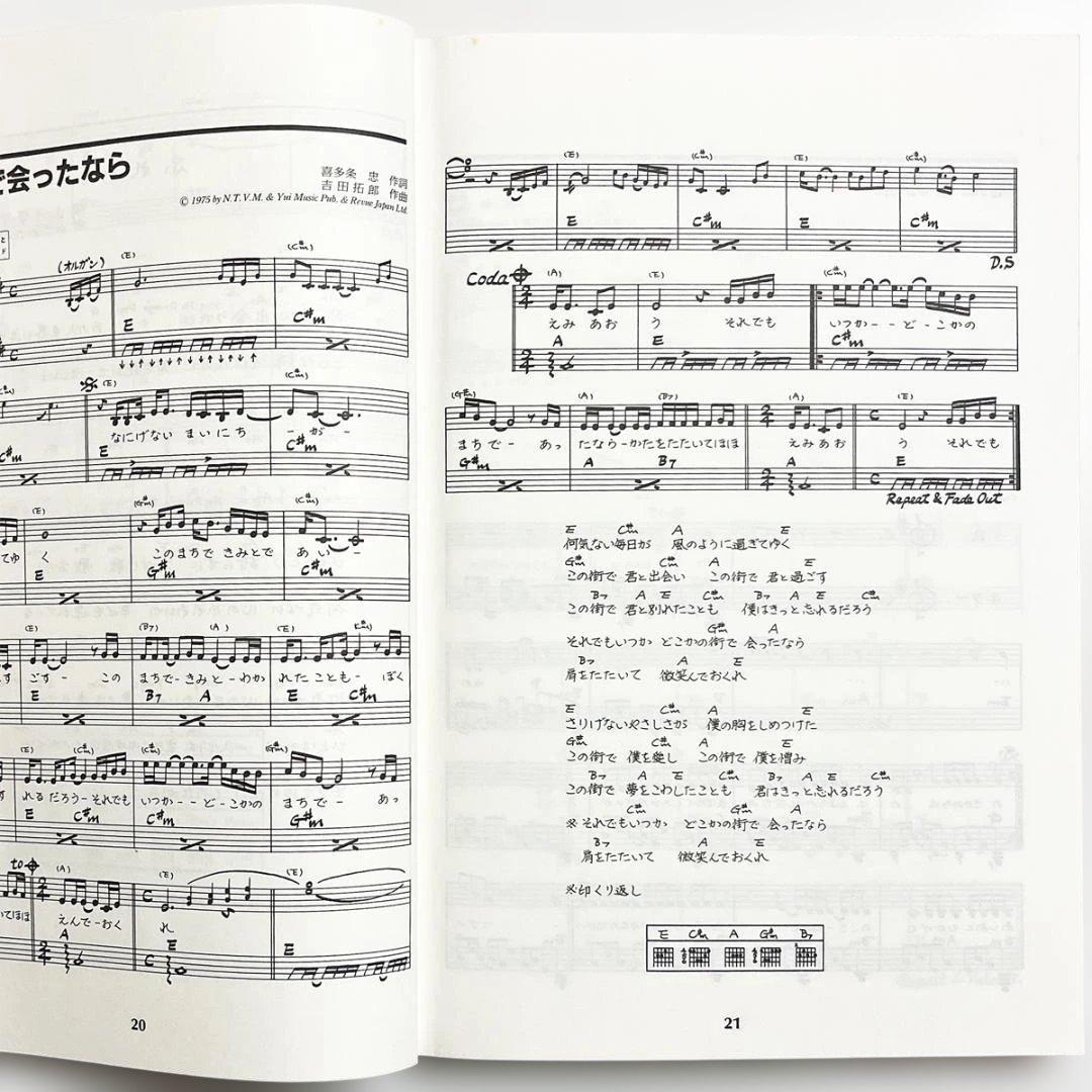 楽譜【中村雅俊｜ギターソングブック】ギター弾き語り〜全66曲掲載！