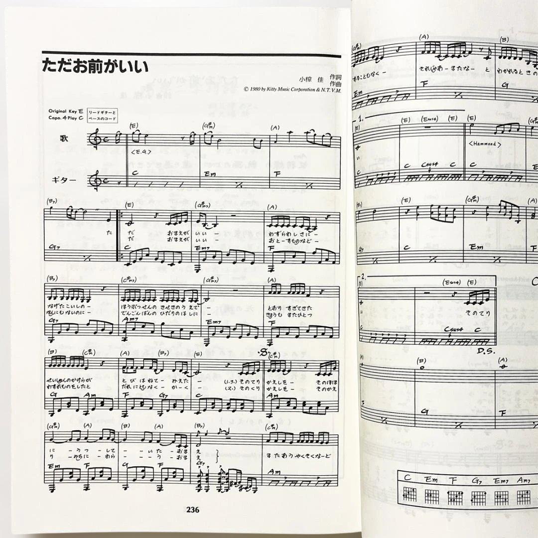 楽譜【中村雅俊｜ギターソングブック】ギター弾き語り〜全66曲掲載！