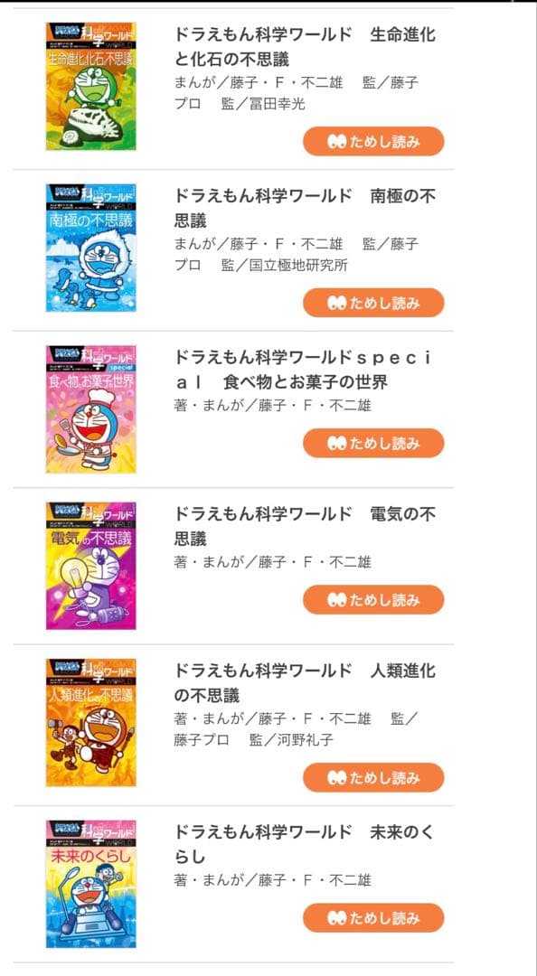 【ドラえもん　科学ワールド 】21巻セット/まとめて