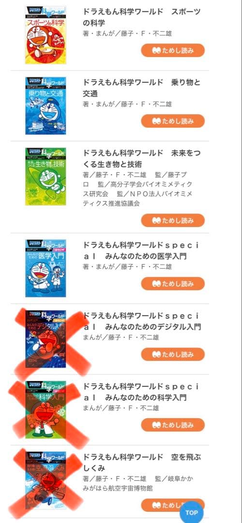 【ドラえもん　科学ワールド 】21巻セット/まとめて