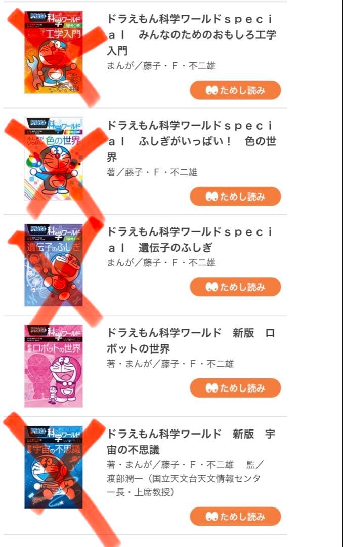 【ドラえもん　科学ワールド 】21巻セット/まとめて