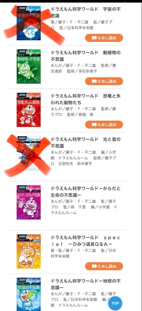 【ドラえもん　科学ワールド 】21巻セット/まとめて