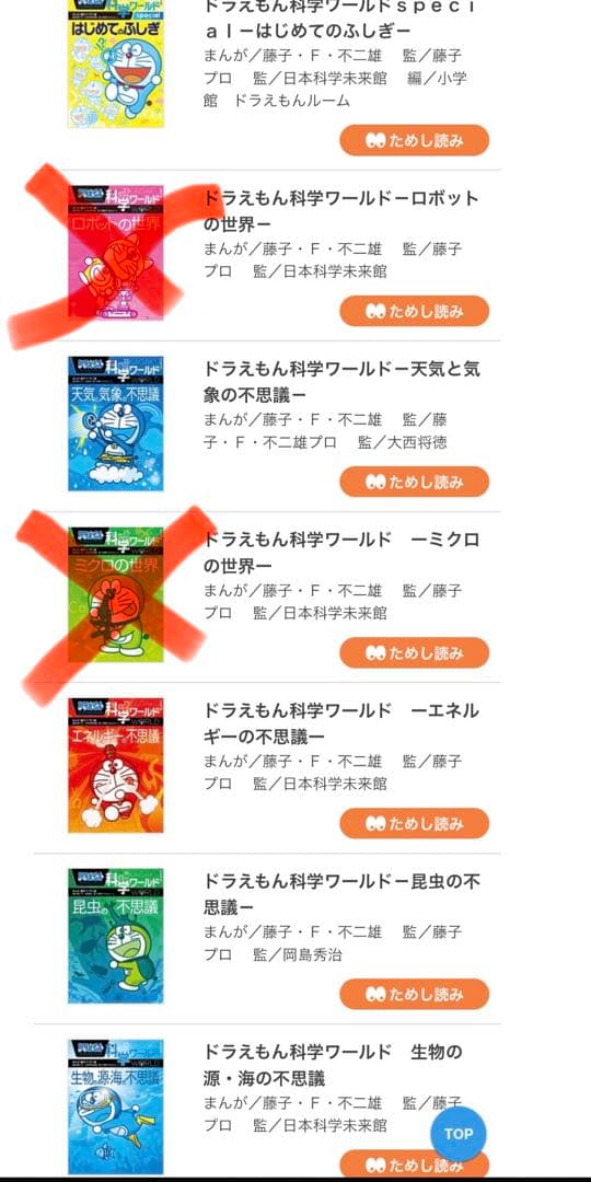 【ドラえもん　科学ワールド 】21巻セット/まとめて