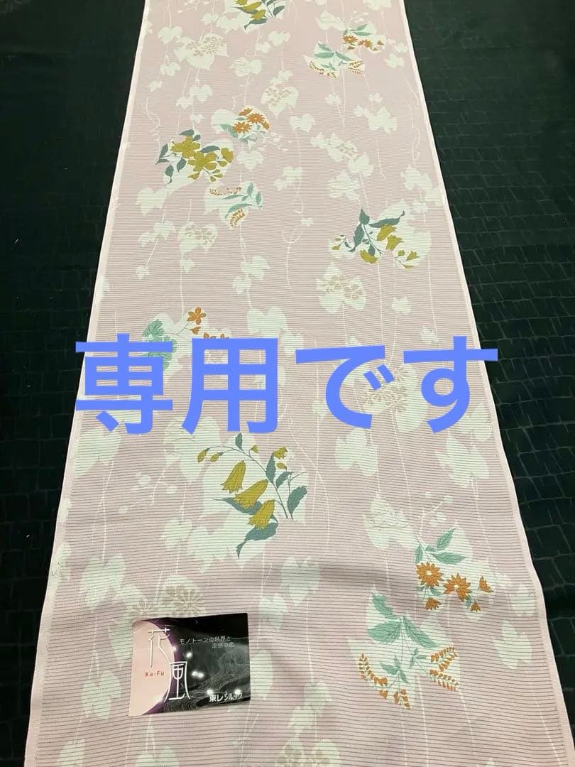 ふたごちゃんです　東レシルック　お仕立て付き　小紋