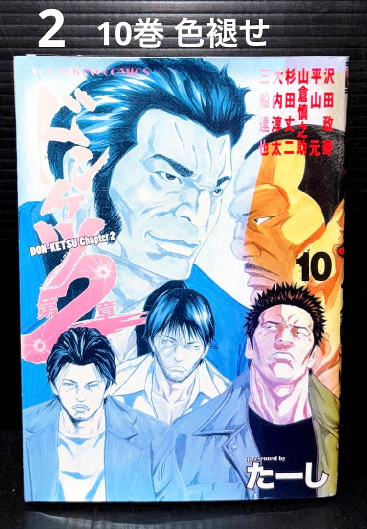 ドンケツ 8-28巻 第2章 全巻 1-14巻 全35冊