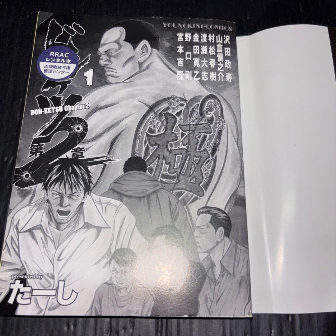 ドンケツ 8-28巻 第2章 全巻 1-14巻 全35冊