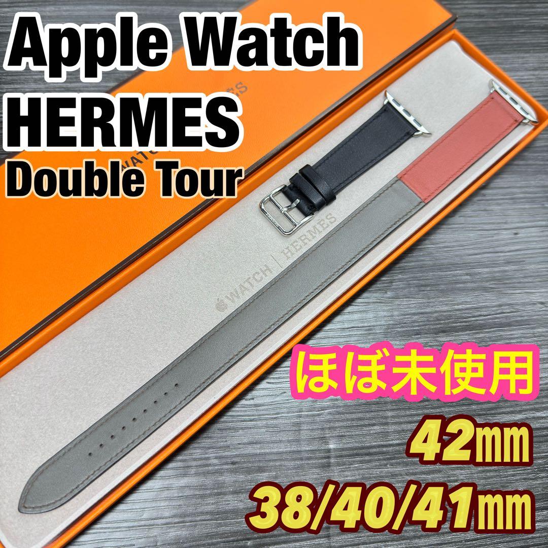 2863 ほぼ未使用　Apple Watch エルメス　ドゥブルトゥール　二重