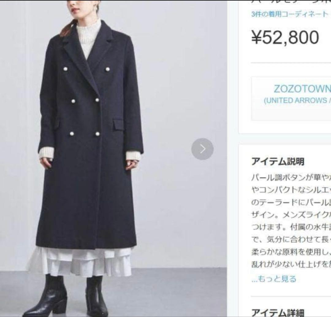 ユナイテッドアローズネイビーコート38サイズ