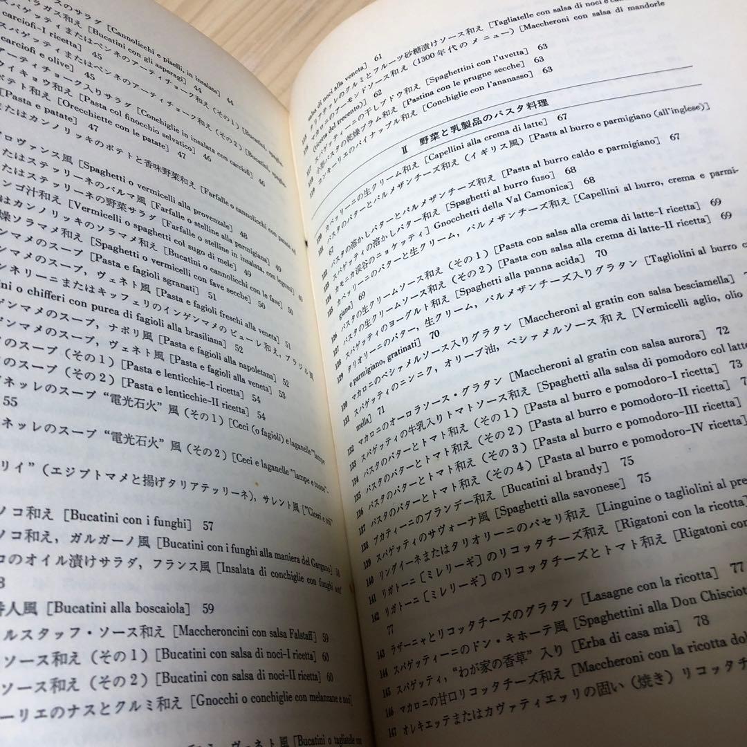 パスタ宝典　ヴィンチェンツォ ブオナッシージ