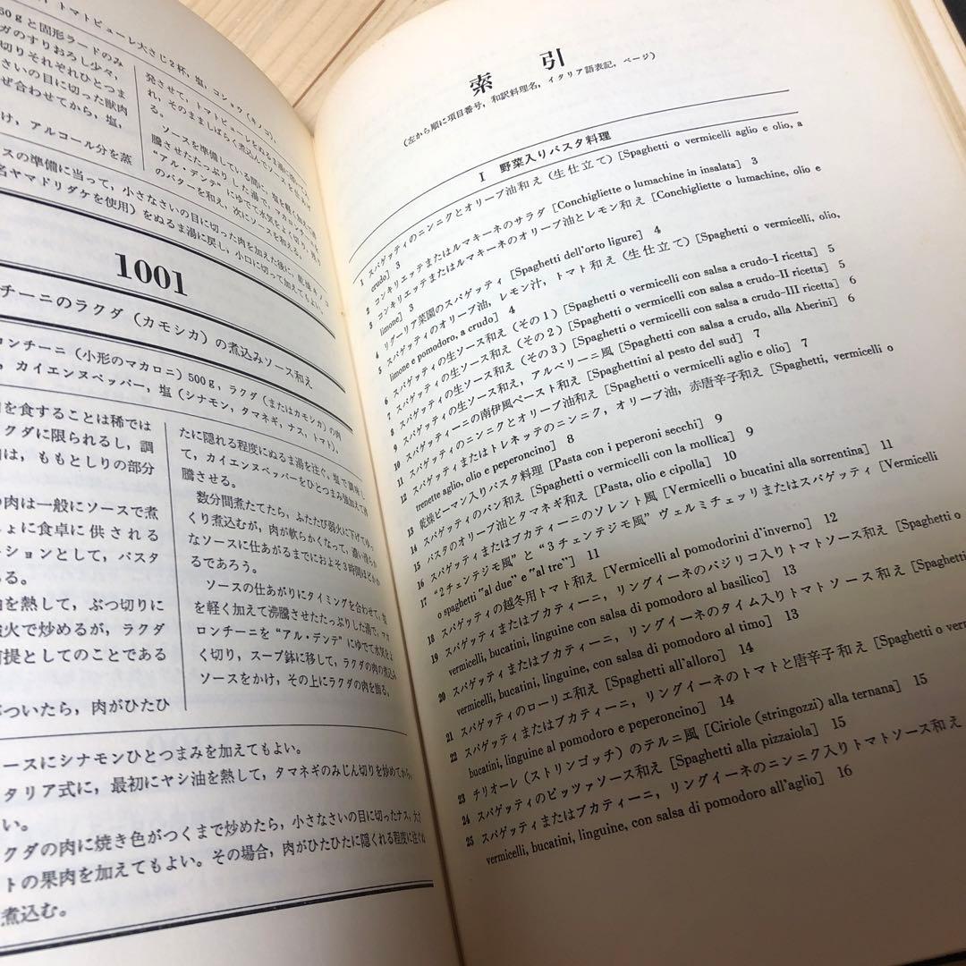 パスタ宝典　ヴィンチェンツォ ブオナッシージ