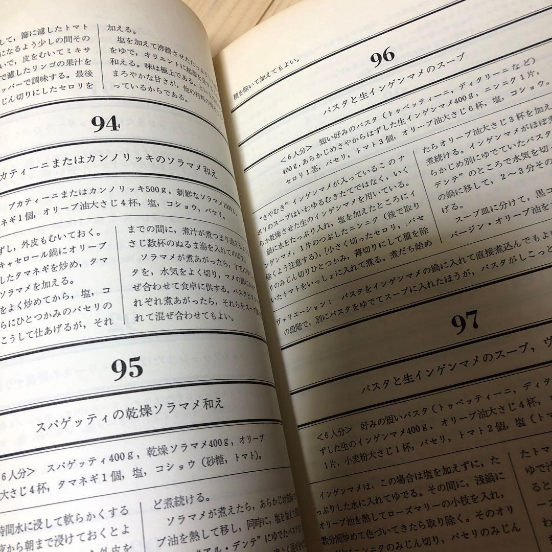 パスタ宝典　ヴィンチェンツォ ブオナッシージ