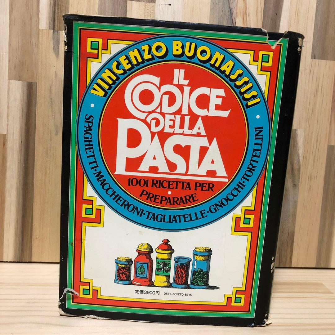パスタ宝典　ヴィンチェンツォ ブオナッシージ