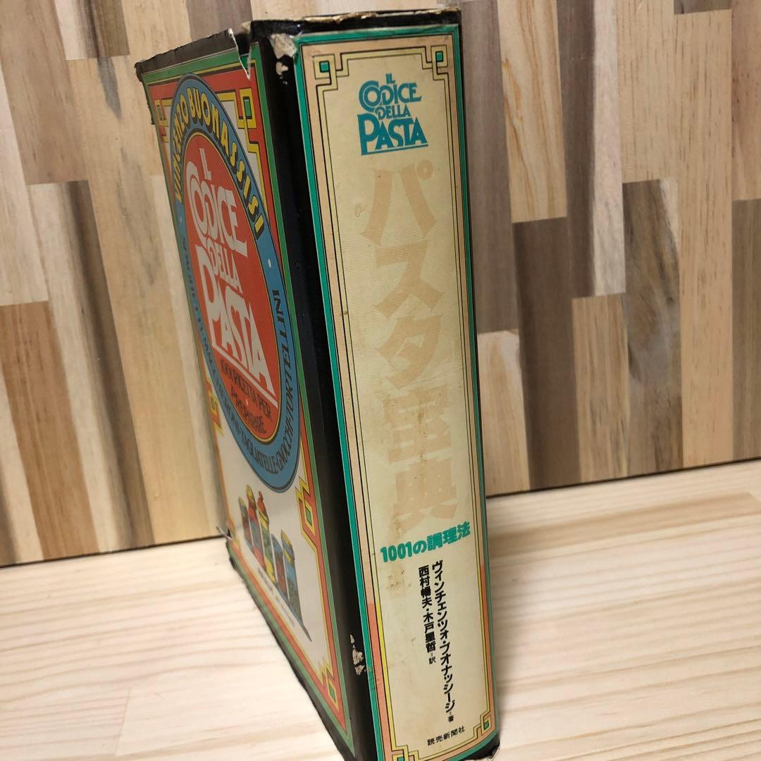 パスタ宝典　ヴィンチェンツォ ブオナッシージ