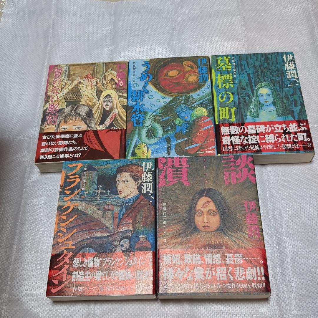 伊藤潤二漫画まとめ売り