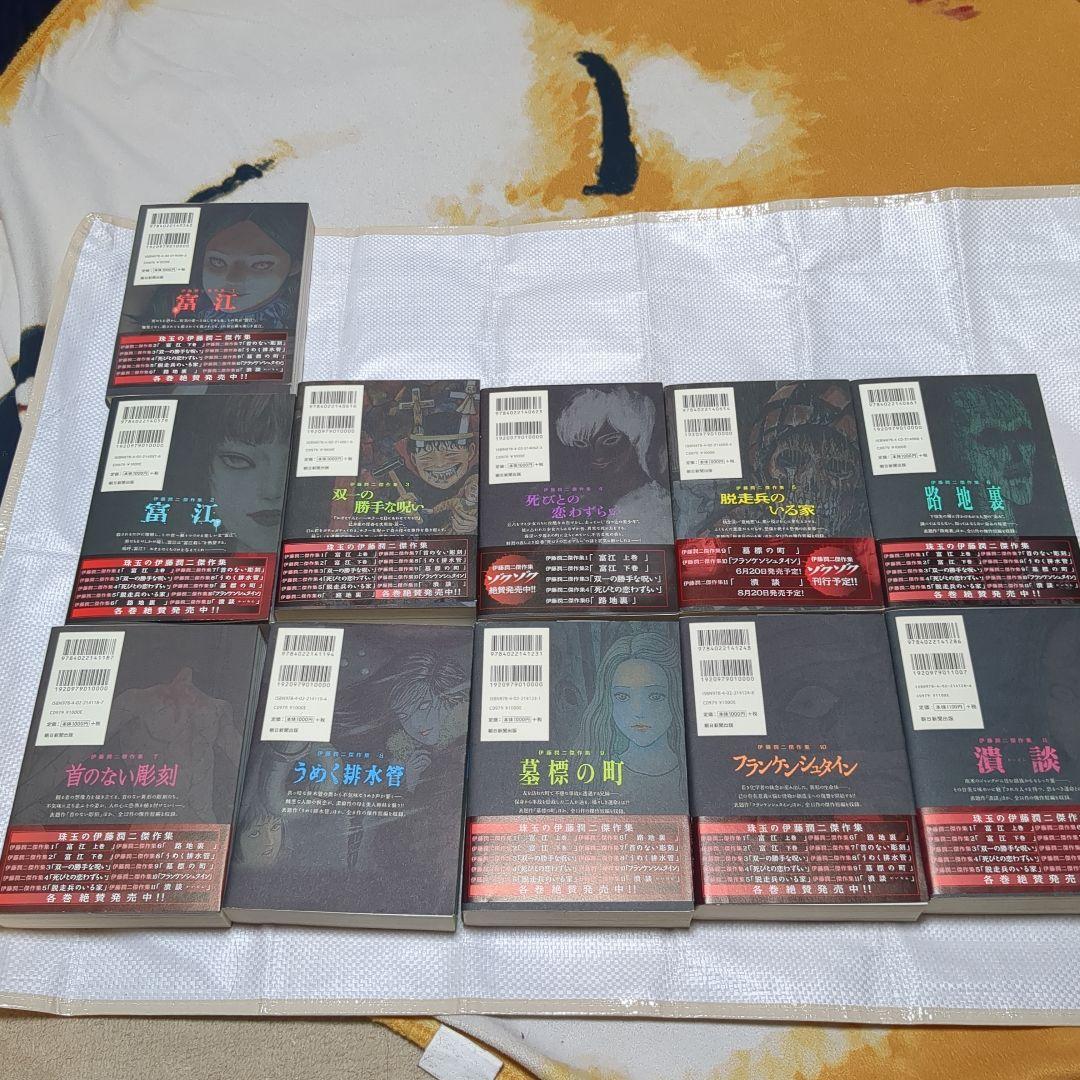 伊藤潤二漫画まとめ売り