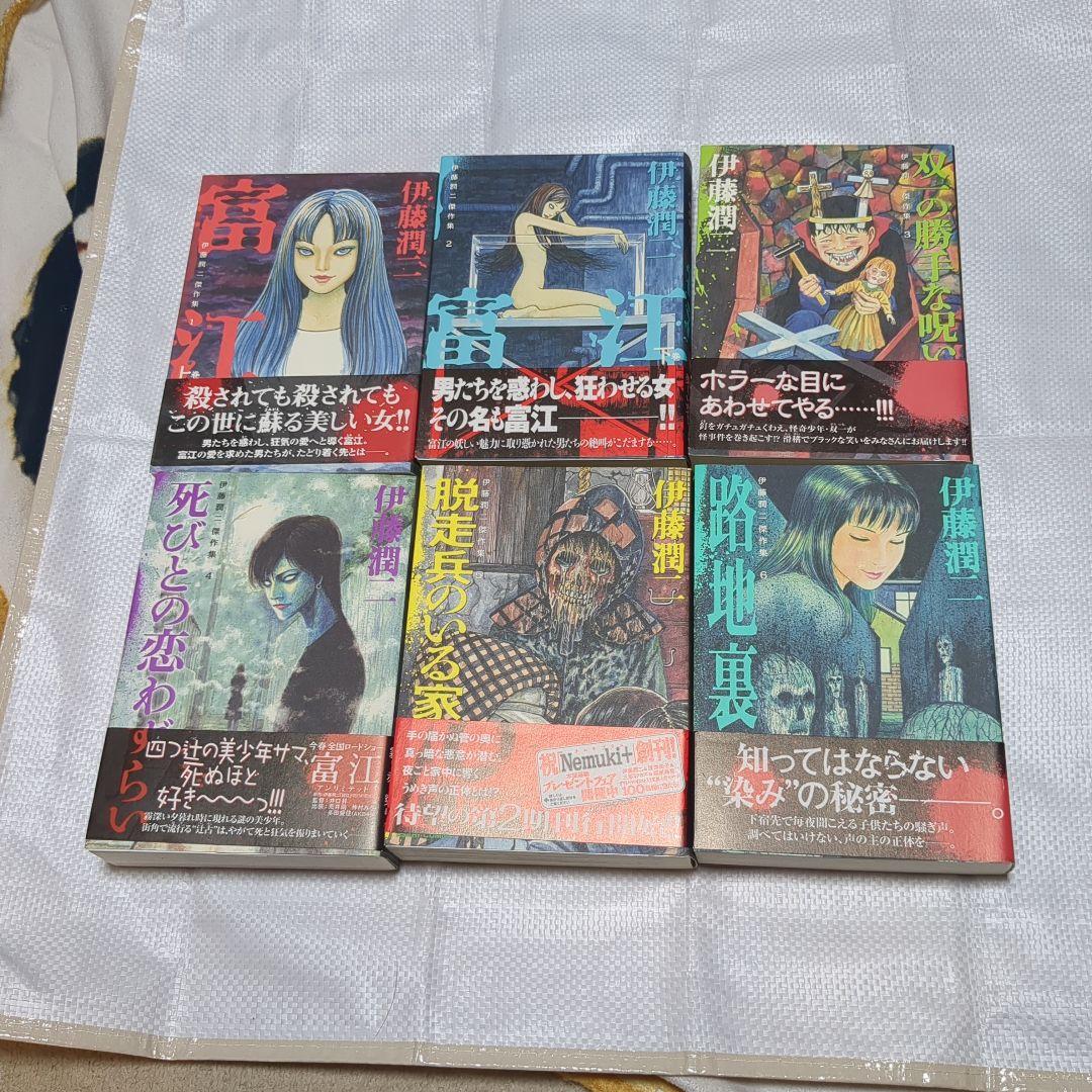 伊藤潤二漫画まとめ売り