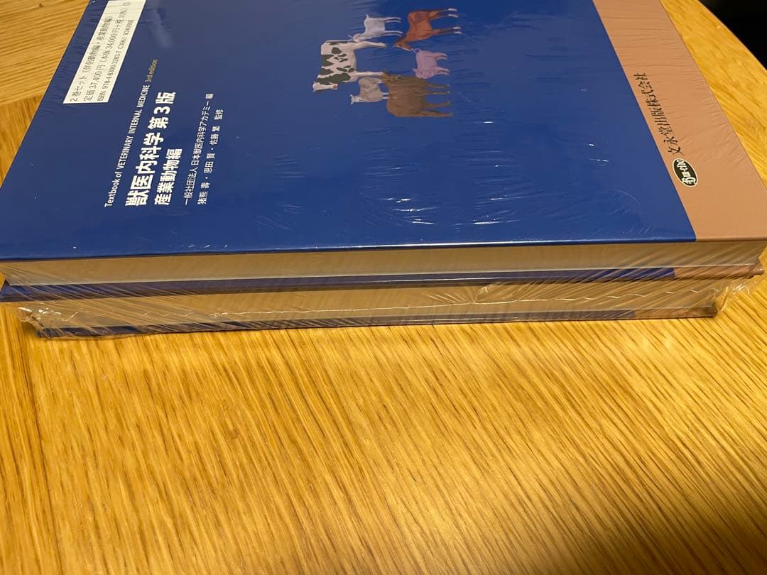 獣医内科学　第3版　伴侶動物編・産業動物編　計2冊　新品未開封