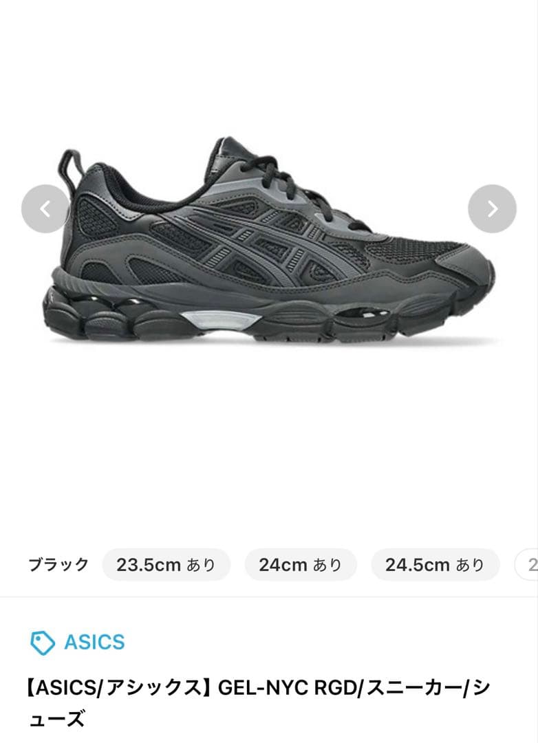 ASICS GEL-NYC RGD 25センチ