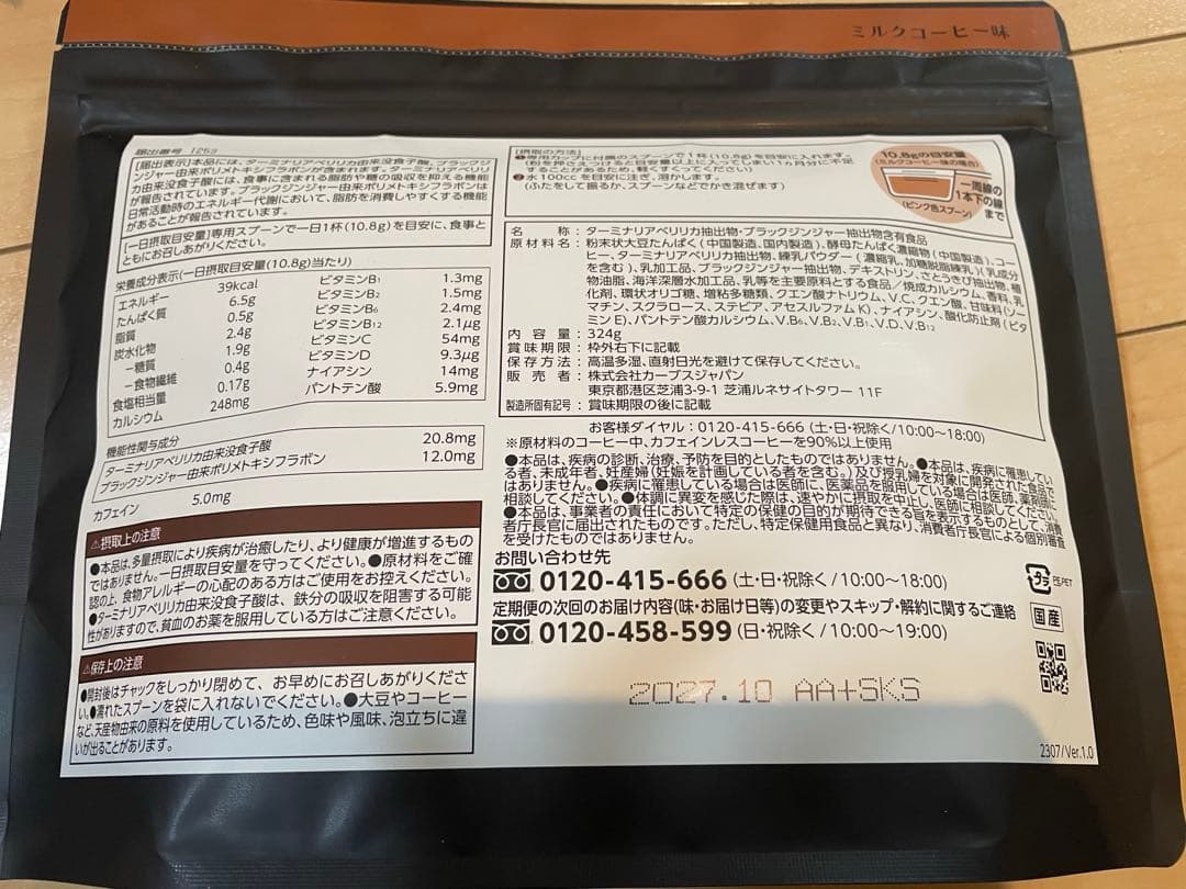 [カーブス]ヘルシービューティー２個セット