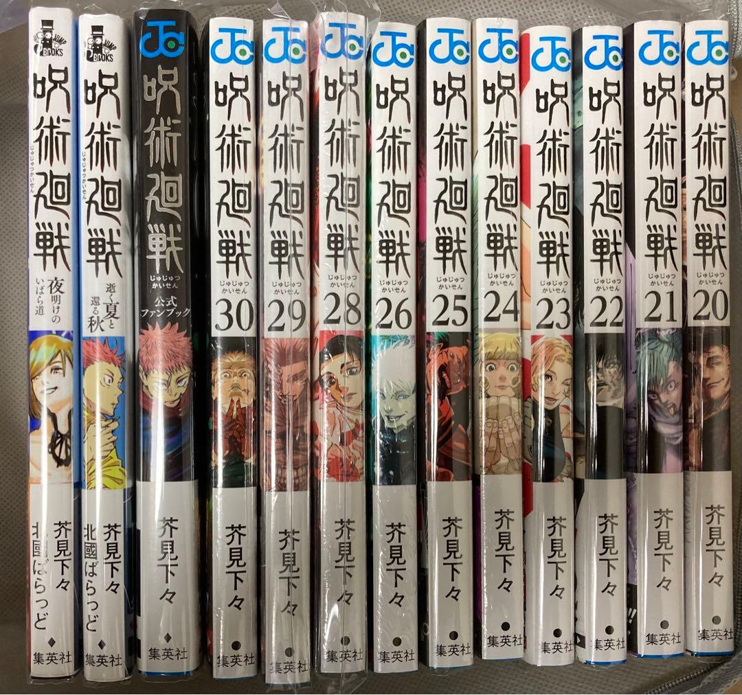 呪術廻戦　全巻　特典　シュリンク付　公式ファンブック　五条悟