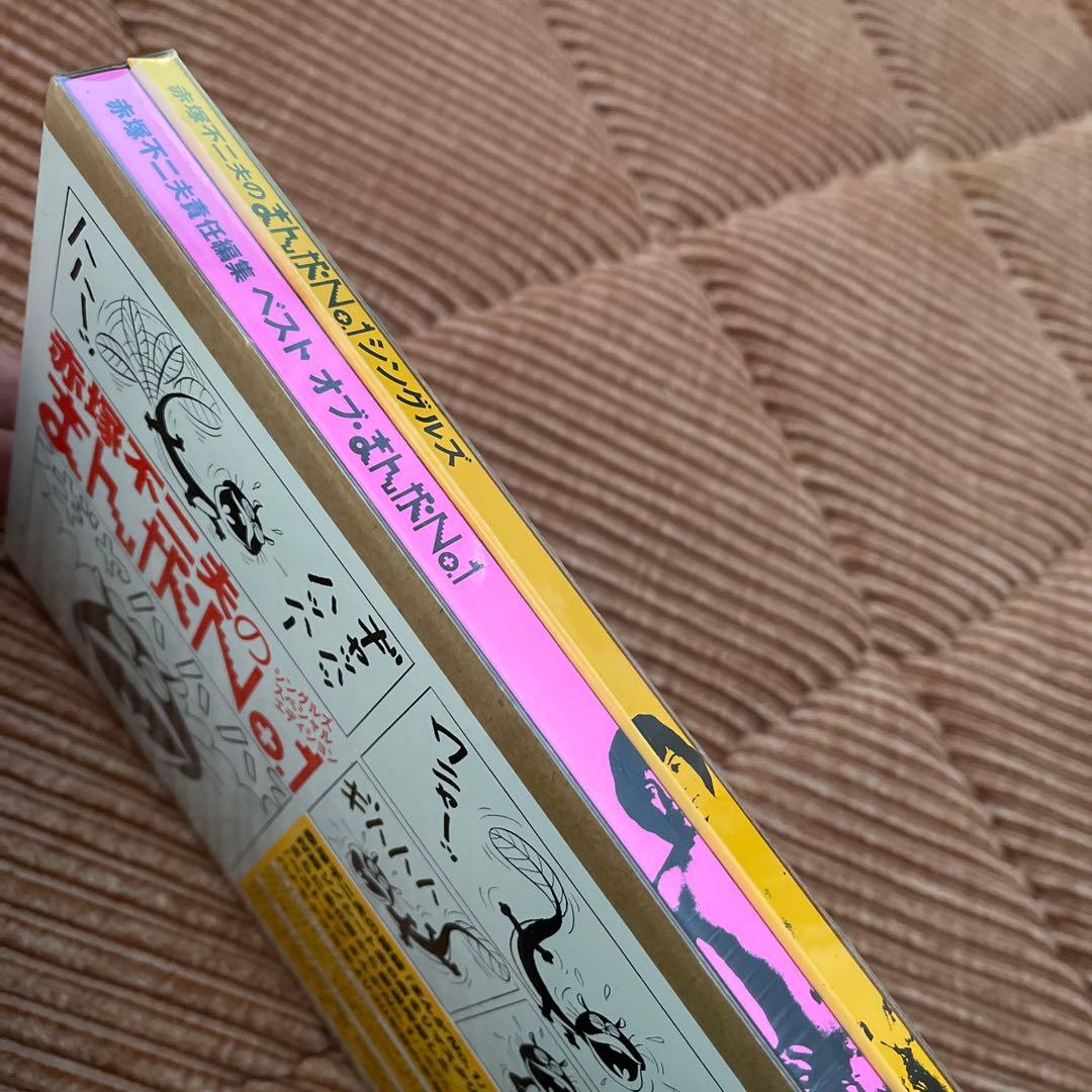 赤塚不二夫のまんがNo.1シングルズ・スペシャル・エディション