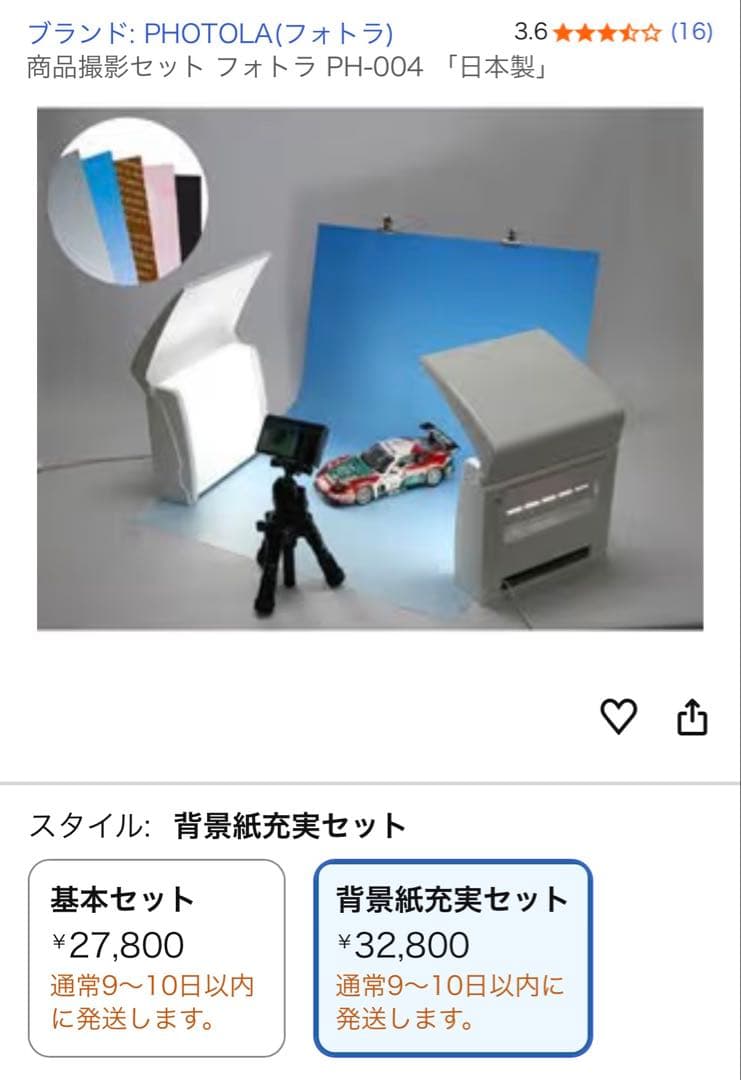 商品撮影セット フォトラ PH-004 PHOTOLA 撮影用照明