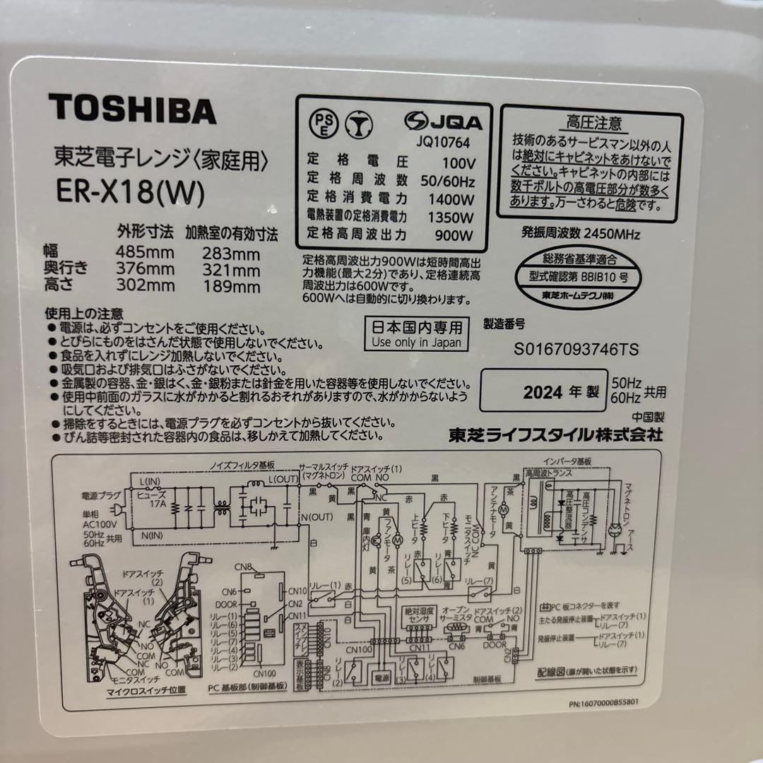 TOSHIBA オーブンレンジ ER X18