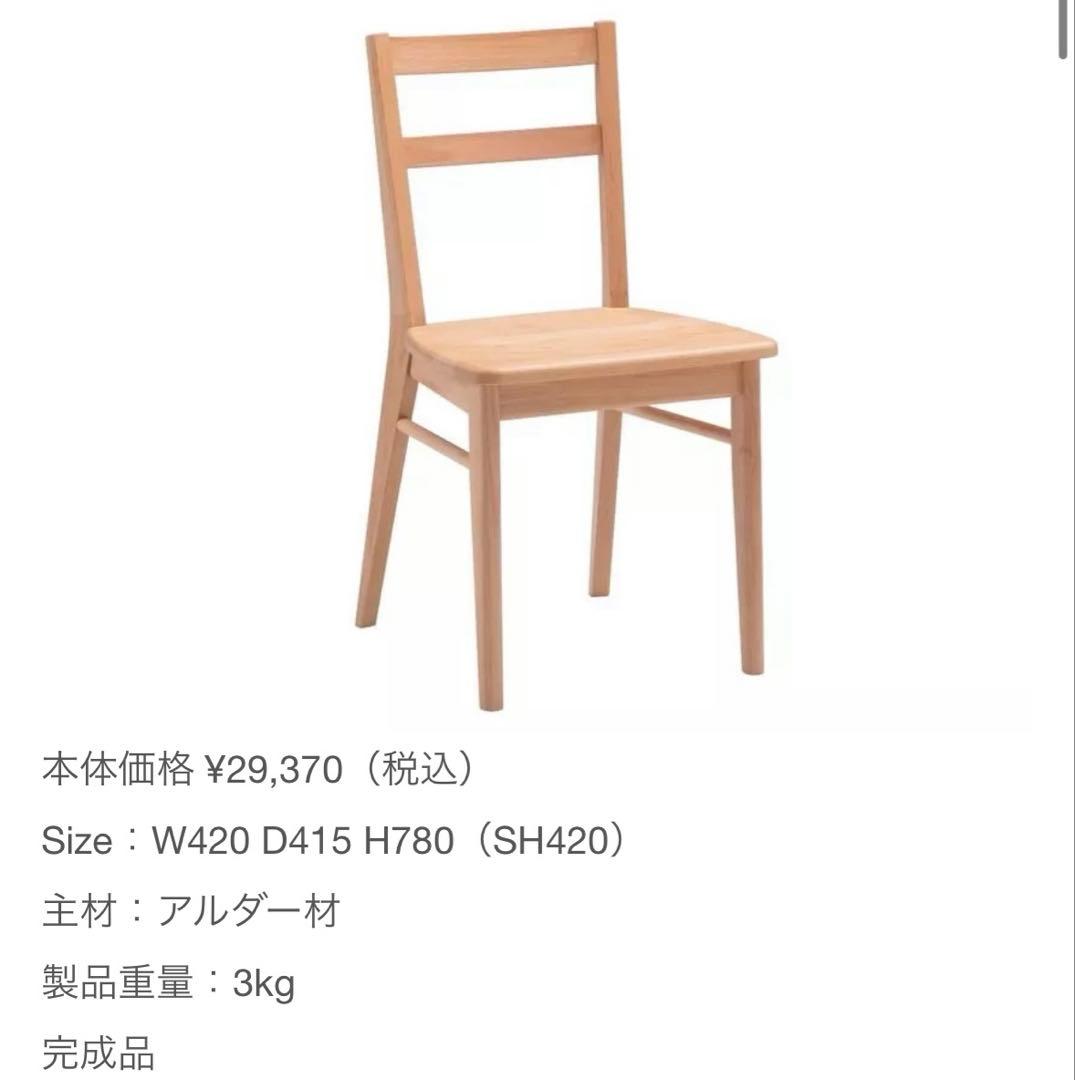 マユゲ犬！ 堀田木工所 無垢 ダイニングチェア 1脚 ② 引き取り可