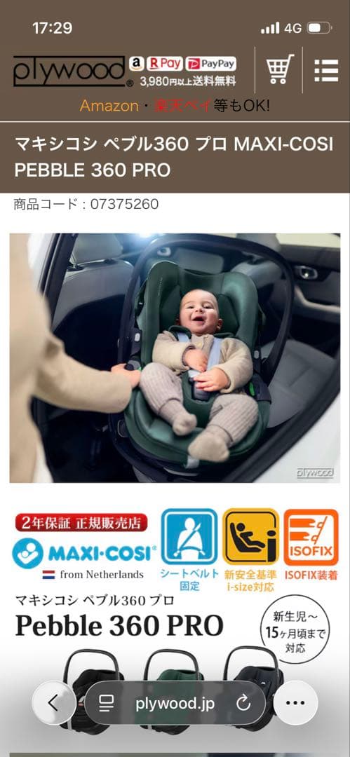 ファミリーフィックス360 ベースメント　マキシコシ