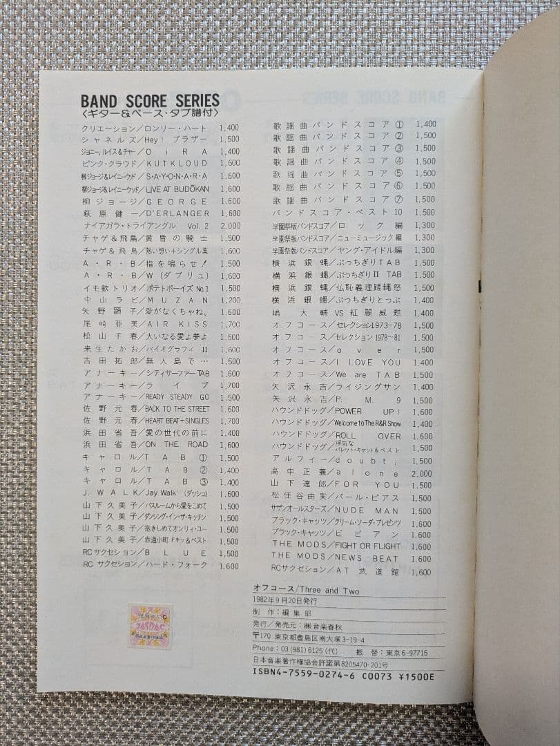 オフコース　Three and Two　楽譜　バンドスコア　タブ譜付