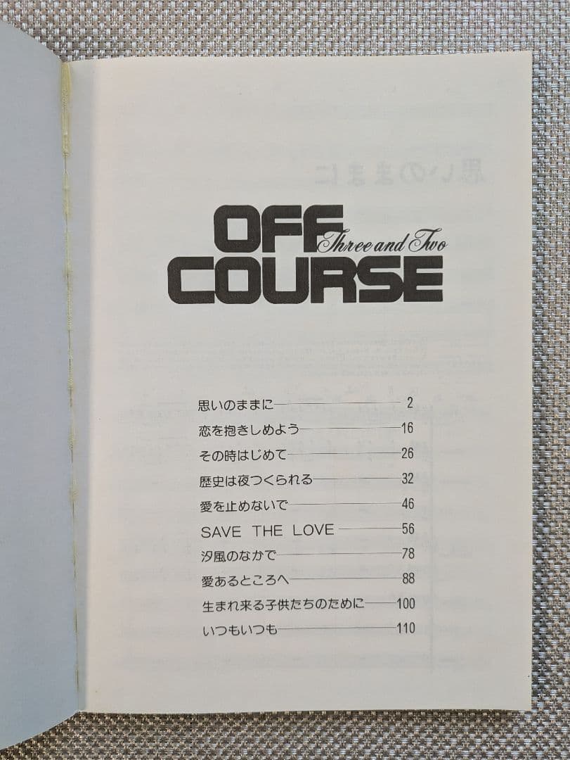 オフコース　Three and Two　楽譜　バンドスコア　タブ譜付