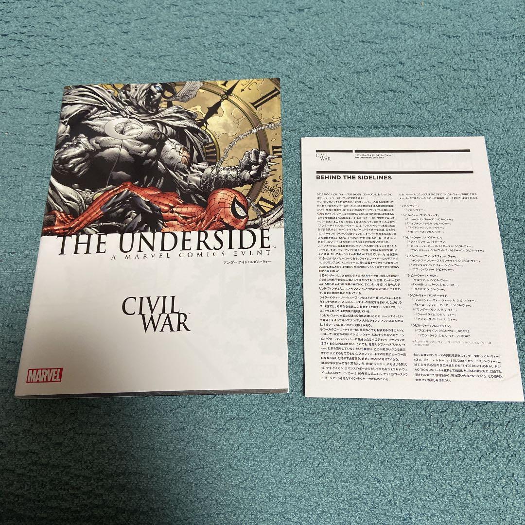 アンダーサイド　シビルウォー　ヴィレッジブックス　アメコミ