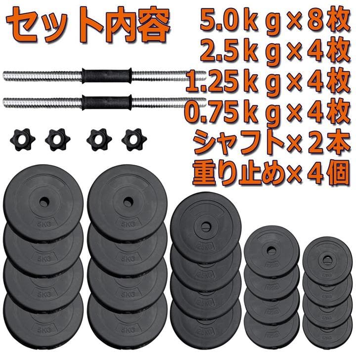 ダンベル30kg×2個セット　60kg　6