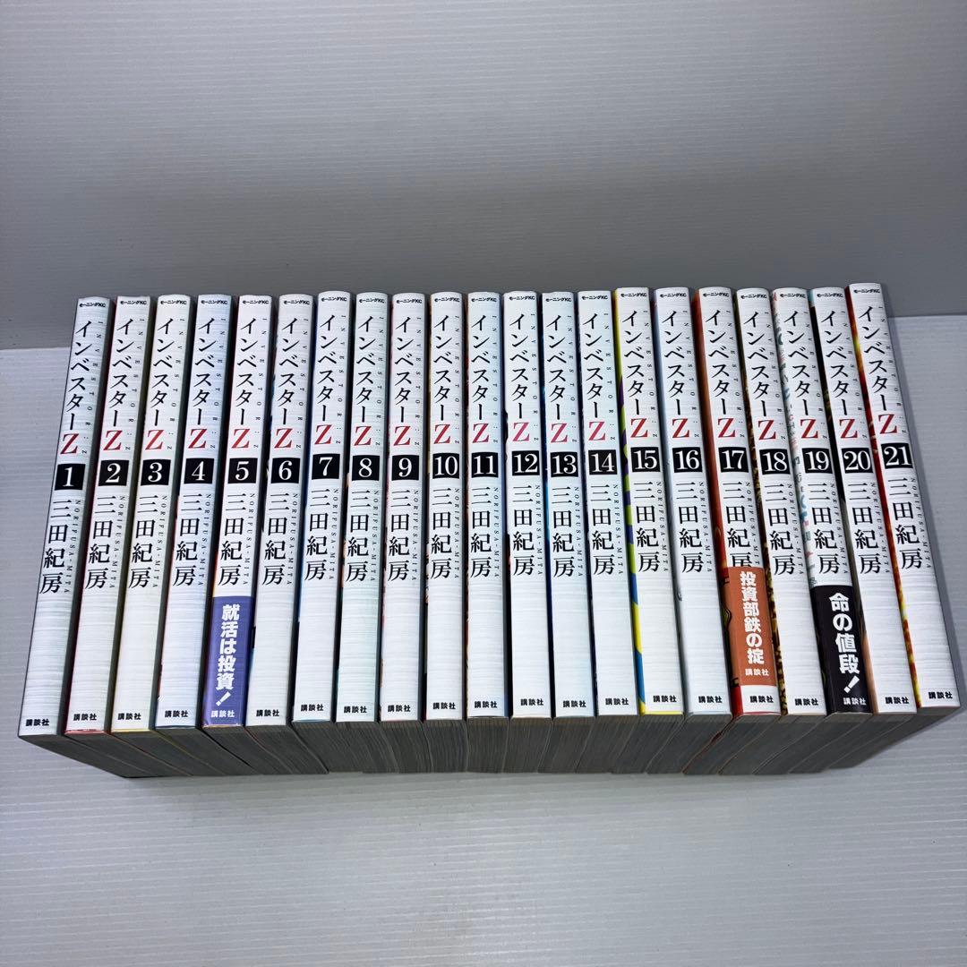 インベスターZ 全巻