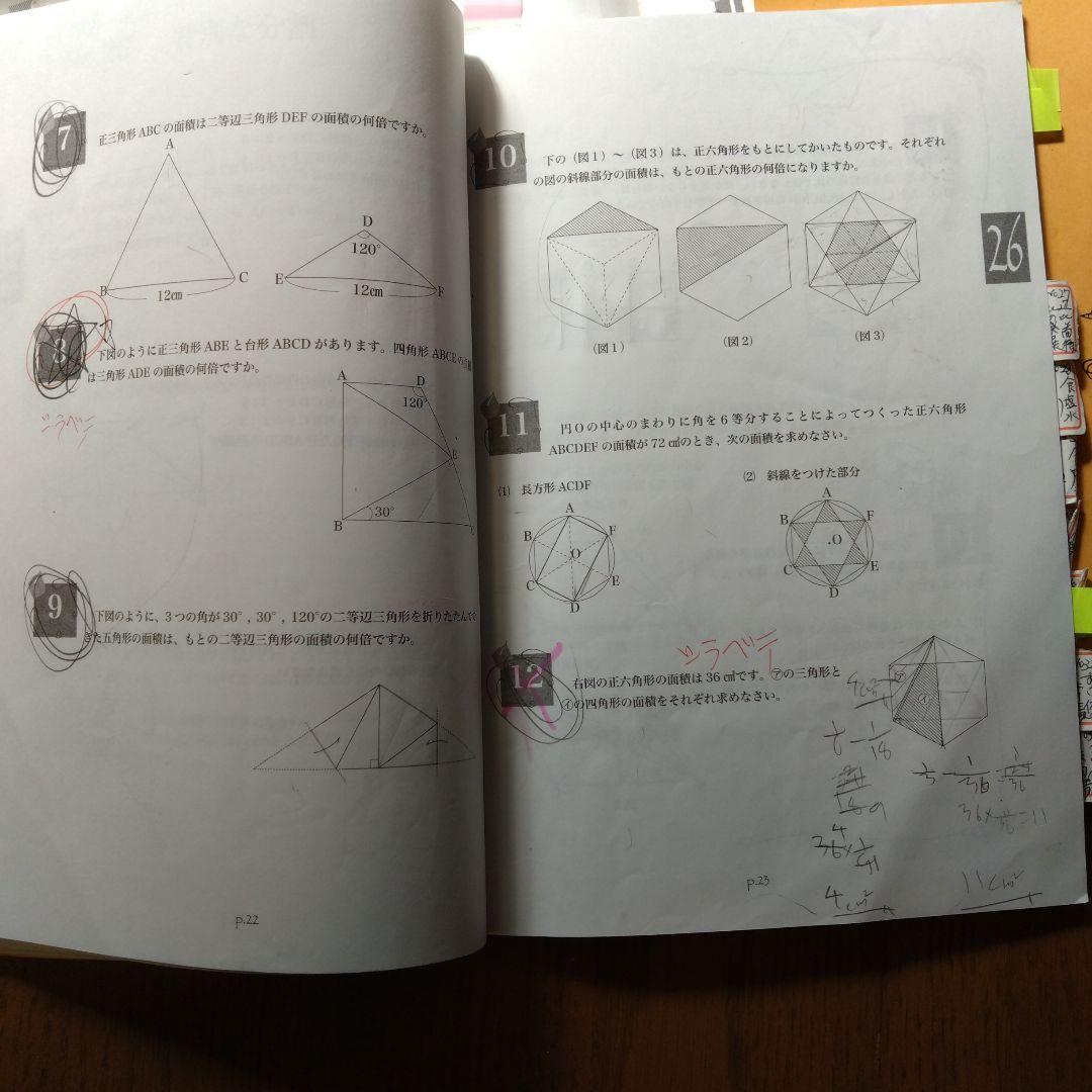 小5 算数 浜学園　最高レベル特訓問題集、解答集第1、第2講座すべて