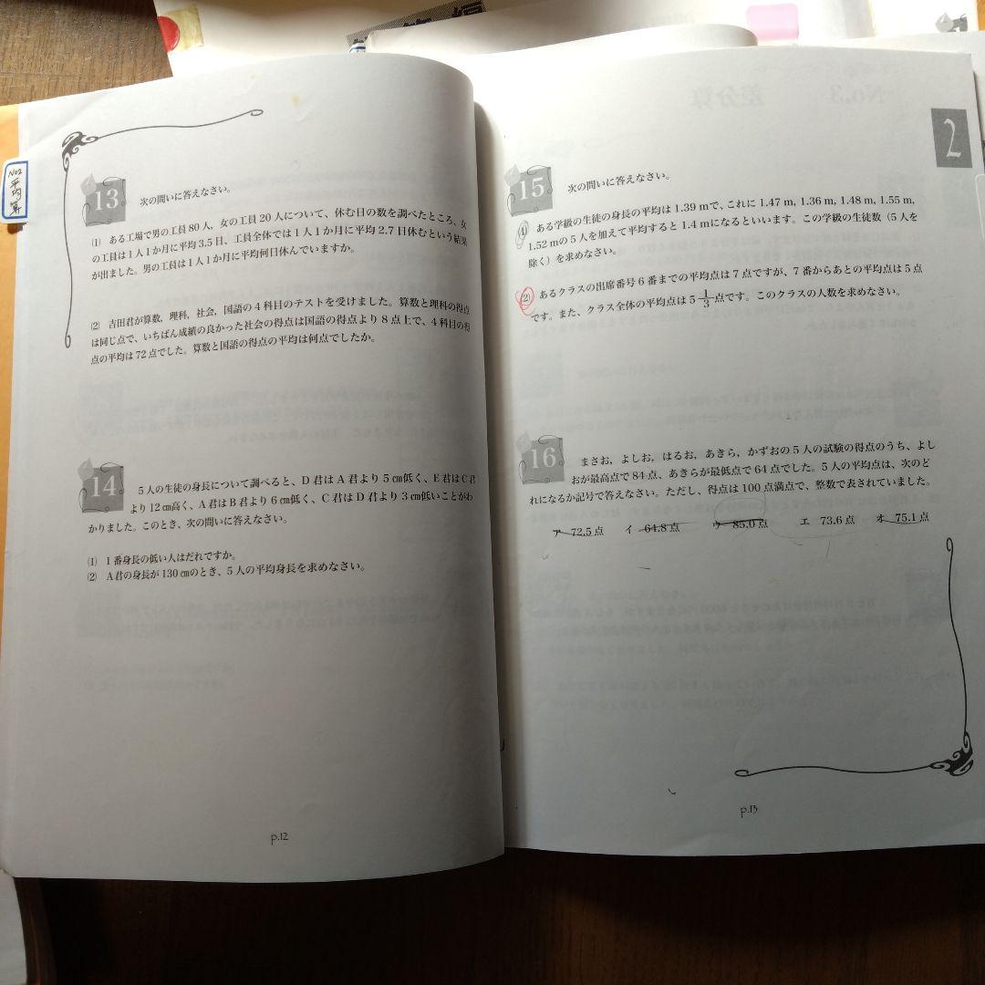 小5 算数 浜学園　最高レベル特訓問題集、解答集第1、第2講座すべて